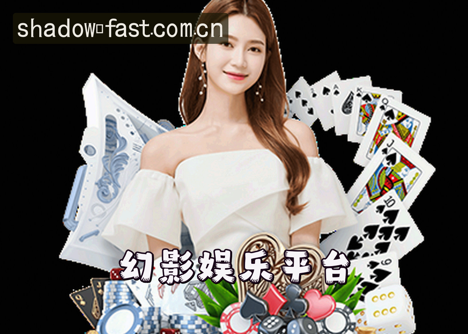 关于幻影平台登录网址 - 极速登录安全无忧