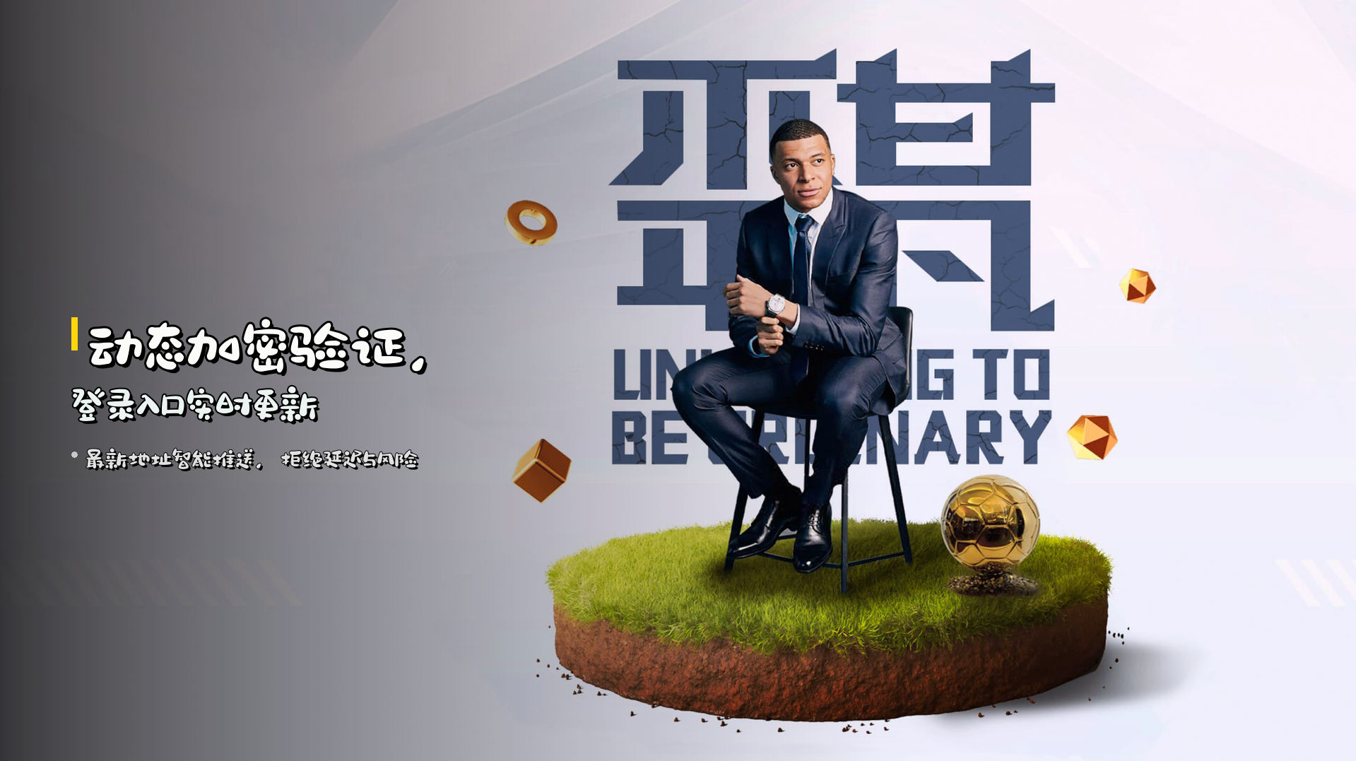 <strong>动态加密</strong>验证，登录入口实时更新